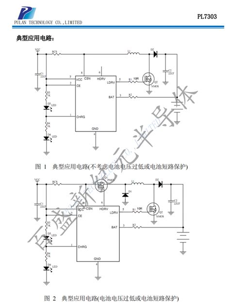 Pl7303 5v输入pfm升压型3节串联锂电池充电控制电路 资料共享