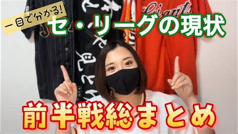 【2023年プロ野球】前半戦が丸わかり！後半戦をもっと楽しむために！【セ・リーグ】 Youtube