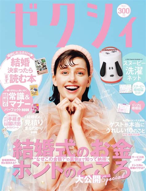 結婚情報誌『ゼクシィ』6月号で掲載されました。結婚式・二次会web招待状お役立ちコラム