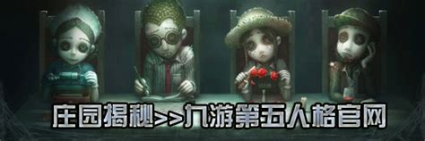 《第五人格》“小女孩” 滚滚伙伴新皮肤怎么获取第五人格九游手机游戏