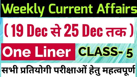 Weekly Current Affairs In Hindi Class Current Affairs