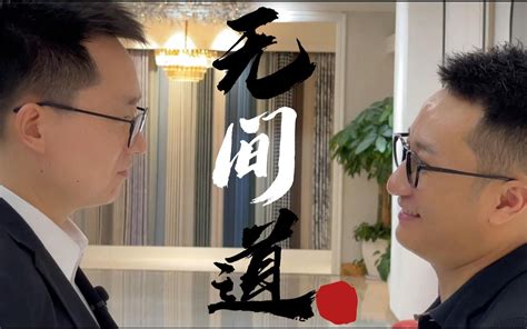 【无间道】以前我没得选，现在我想当个好销售！哔哩哔哩bilibili