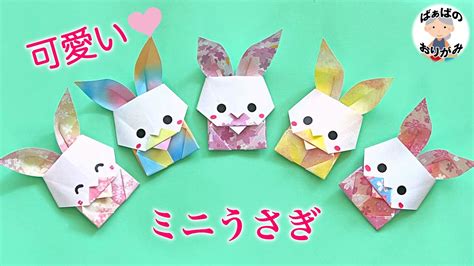 【折り紙】可愛いうさぎの折り方 Origami Rabbit【音声解説あり】 ばぁばの折り紙 Youtube