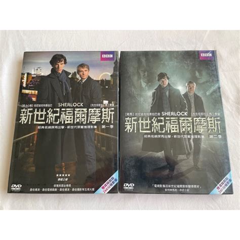 有贈品 新世紀福爾摩斯 神探夏洛克 SHERLOCK DVD 1 2季 蝦皮購物