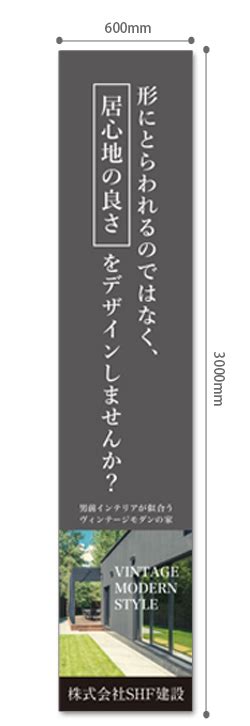 オーダー建築横断幕・懸垂幕 建築のぼり旗現場幕現場シート安全旗 建築業界の集客・販促支援商材ならスマイルサービスfor建築