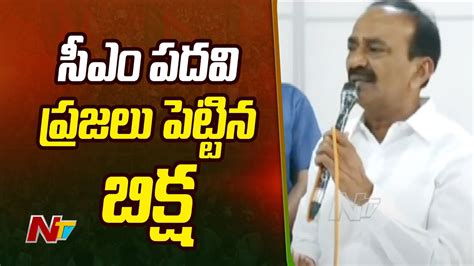 Etela Rajender Fires On Cm Revanth Reddy Ntv Youtube