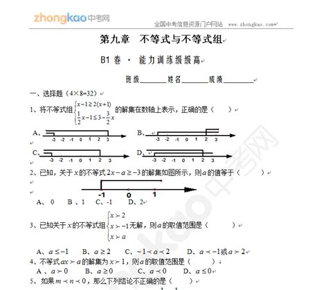 初一数学人教版（下册）不等式与不等式组提高题一（含答案）初一数学中考网