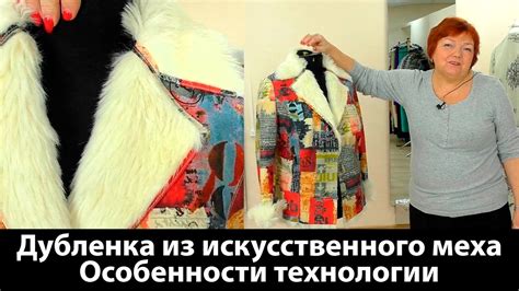 Показ готового изделия. Дубленка из искусственного меха. Особенности ...