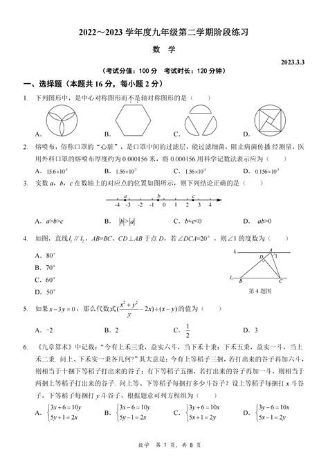 2023北京清华附中本部初三3月阶段练习数学试题及答案 北京高考在线