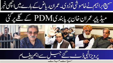 Good News For Imran Riaz Khan Imran Khan Ban On Media Pdm In Tension