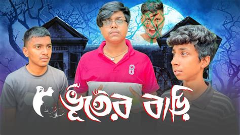 Voter Bari Bangla New Natok Eid Spacial Nattok Youtube Viral