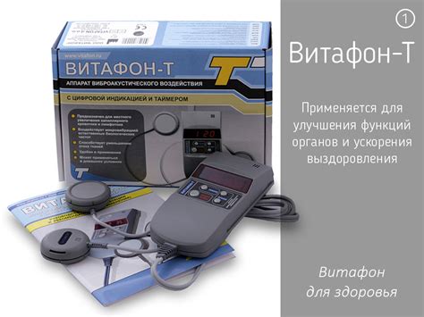 Аппараты ВИТАФОН для домашнего применения