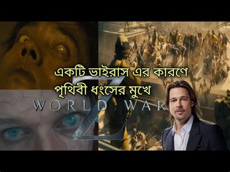 The World War Z Explained