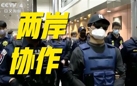 作案射击子弹88发！台湾枪击案两嫌犯大陆落网 押解回台 央视新闻 央视新闻 哔哩哔哩视频