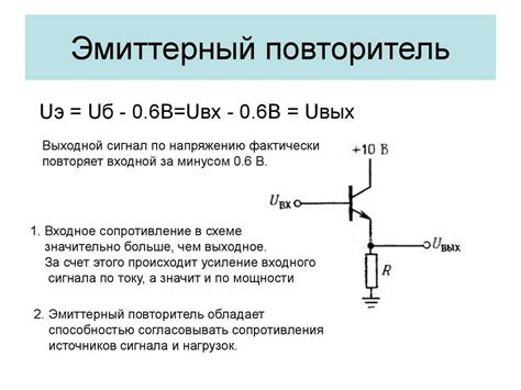 Эмиттерный повторитель - практическая электроника