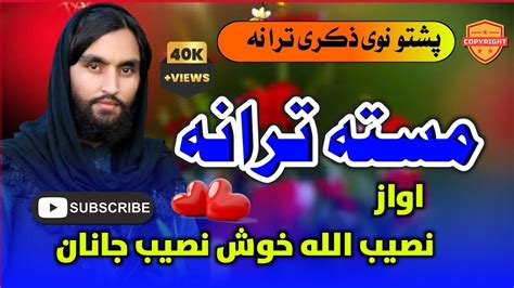 Pashto New Naat 2023 Adewali Da Khayal Kawa Pashto New Nazam By