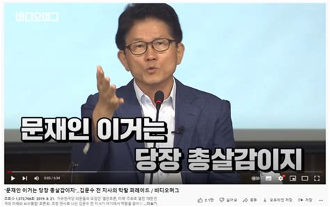 김문수 “김일성 주의자 文은 지금도 총살감이라 생각해”