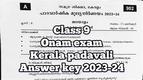 Class 9 Onam Exam Kerala Padavali Answer Key 2023 Youtube