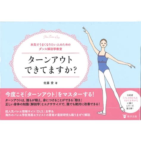 【書籍】ターンアウトできてますか？ チャコット