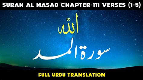 Surah Al Masad Full Urdu Translation Chapter 111 Verses 1 5 AL