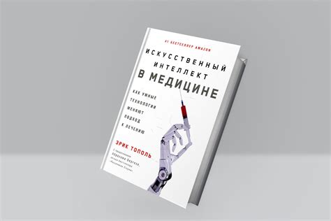 5 книг о медицине будущего — Сноб