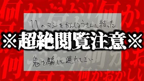 99以上の人がトラウマになる2chに投稿されたとある歌が怖すぎる Youtube