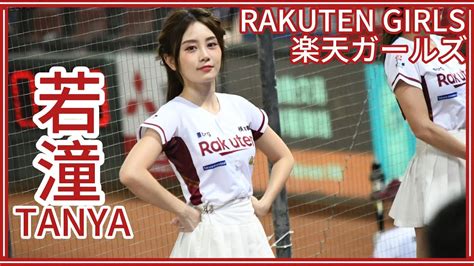 【樂天旅遊上班族趴】230907 Rakuten Girls樂天女孩 若潼tanya 梁家榮、林承飛應援 Youtube