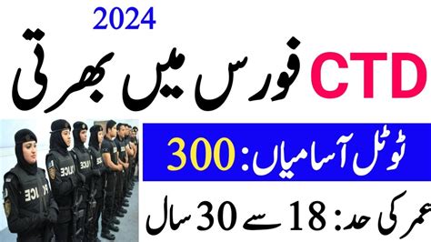 Ctd Carporal Jobs Ctd Police Latest Jobs In Pakistan New Jobs