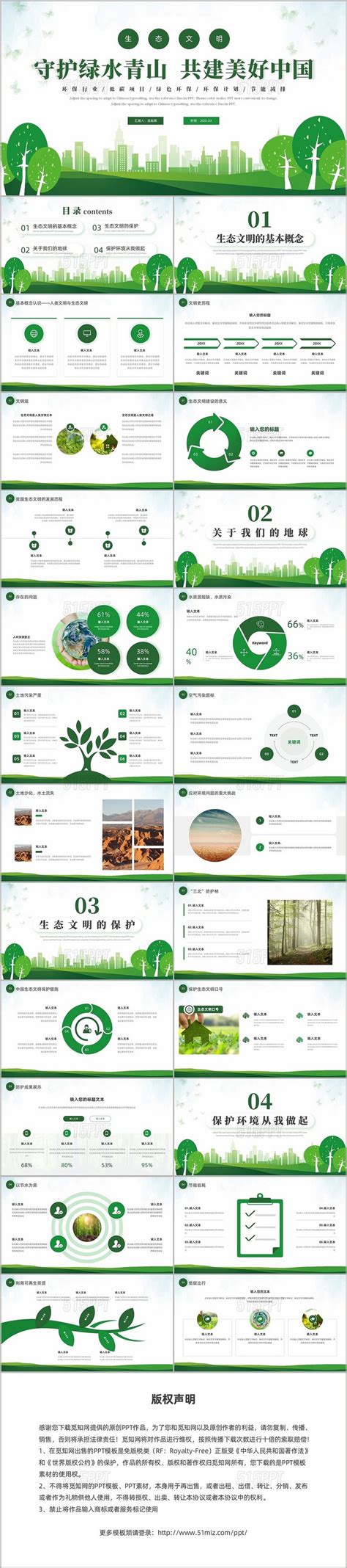 绿色简约生态文明建设ppt模板 515ppt