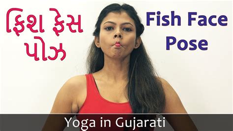 Fish Face Pose Yoga In Gujarati Face Yoga Poses Yoga For