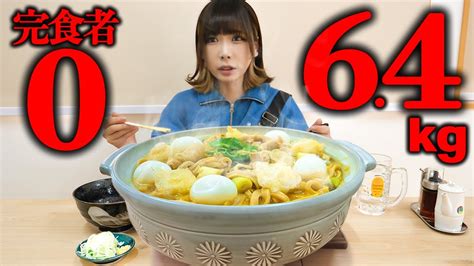 【大食い】激熱カレーうどん6kg超え50分で完食できるかチャレンジ【海老原まよい】 Youtube