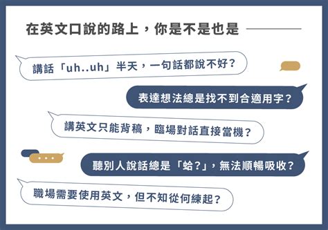 情境英文口說術！浩爾帶你征服四大職場情境 線上教學課程 Hahow 好學校