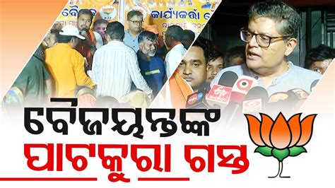 Bjp National Vp Kendrapara Ls Candidate Baijayant Panda Visits