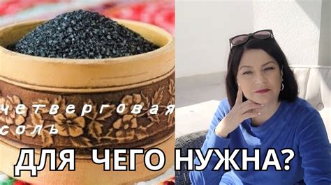 Интересные Старинные ОБРЯДЫ / ЧЕТВЕРГОВАЯ СОЛЬ ЧТО ЭТО? ПРАВДА ИЛИ МИФ ...