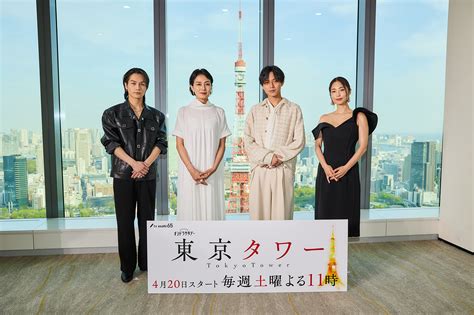 【レポート】永瀬廉×板谷由夏、松田元太×megumi、ドラマ『東京タワー』カップルが記者会見 The First Times