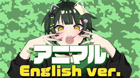 English Ver アニマルDECO 27 オリジナルMVcover如月ゆう YouTube Music