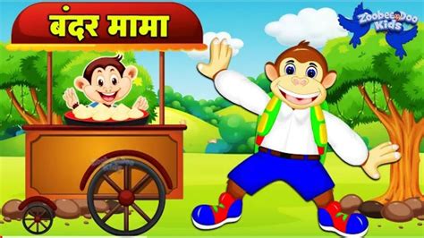 Bandar Mama Pahan Pajama 3d Animated Hindi Rhymes Youtube