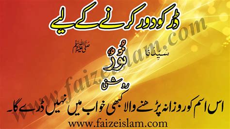 Nuqsan Say Bachnay Kay Liye Wazifa In Urdu Faiz E Islam