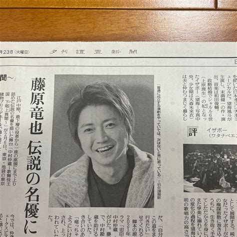 【やや傷や汚れあり】 新聞 1月23日 読売新聞記事 藤原竜也 平川結月の落札情報詳細 ヤフオク落札価格検索 オークフリー