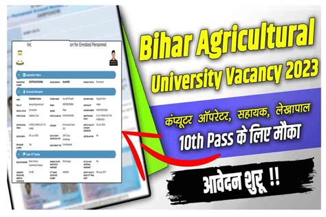 Bihar Agricultural University Vacancy 2023 बिहार एग्रीकल्चर