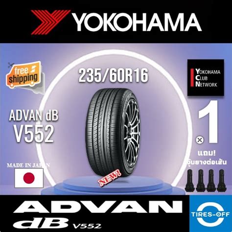 ส่งฟรี Yokohama 23560r16 1เส้น รุ่น Advan Decibel V552 ยางรถยนต์