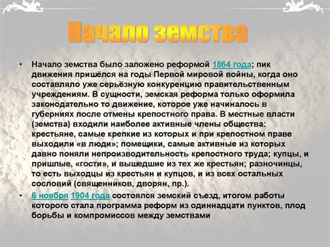 Земство и земцы - презентация онлайн