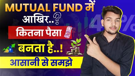 आखिर Mutual Fund में कितना पैसा बनता है Mutual Fund Return Mutual Fund Investment Sip