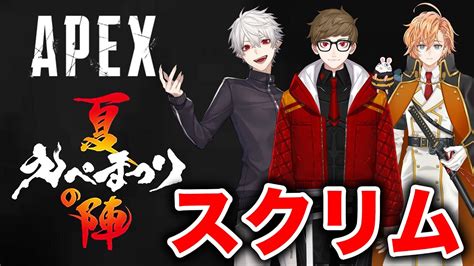 【apex】えぺまつり夏の陣スクリム！vtuberヒカキン・葛葉・渋谷ハルトリオ！【apexlegends】【エーペックス】【バーチャルホスト