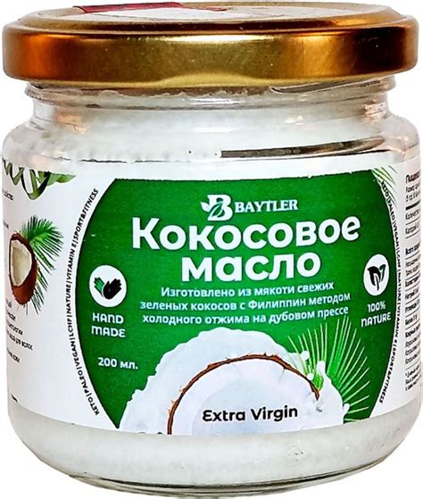 Масло кокосовое Baytler холодного отжима 99% 200мл - купить с доставкой ...
