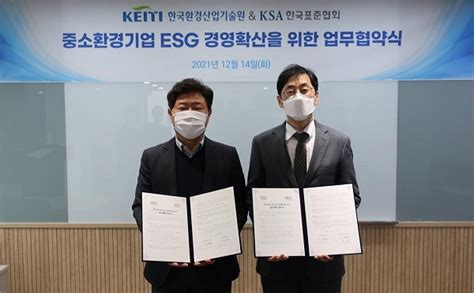 한국환경산업기술원 중소 환경기업 Esg경영 지원 위해 한국표준협회와 협력