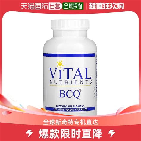 美国直邮Vital NutrientslBCQ素食胶囊膳食补充剂消化帮助120粒 虎窝淘