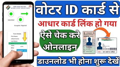 Voter Card Aadhar Link Status Check Voter Id Aadhar Card Link Status