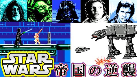 ビクター良作fc『スター・ウォーズ 帝国の逆襲』エンディングまで【マルカツレトロゲーム】 Youtube