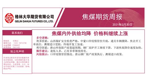 焦煤期货周报：焦煤内外供给均降 价格料继续上涨